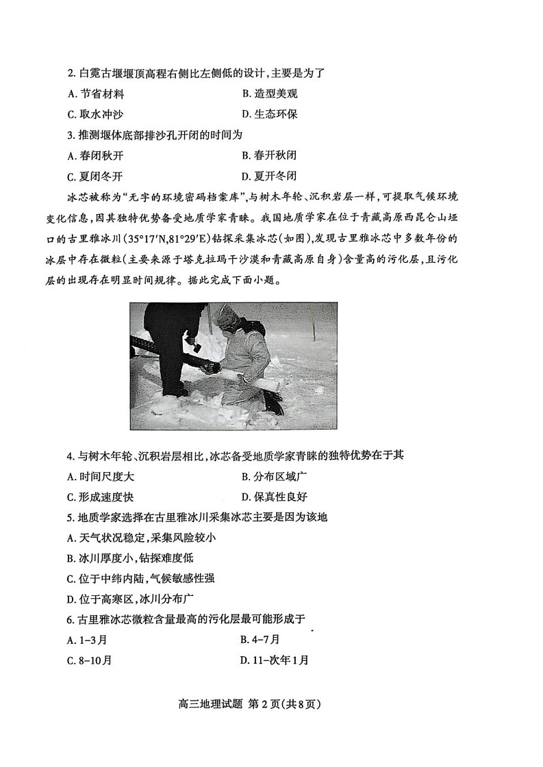 山东省泰安市2024-2025学年高三上学期期末考试地理试题第2页