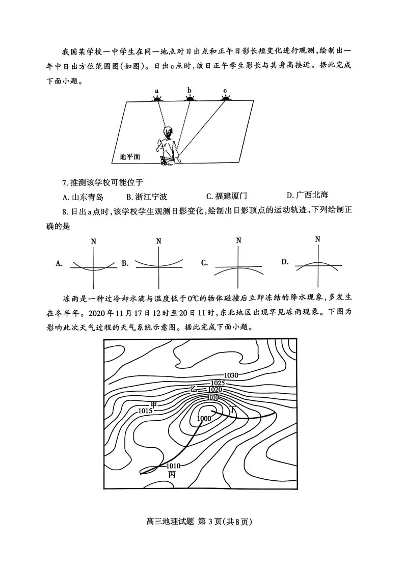 山东省泰安市2024-2025学年高三上学期期末考试地理试题第3页