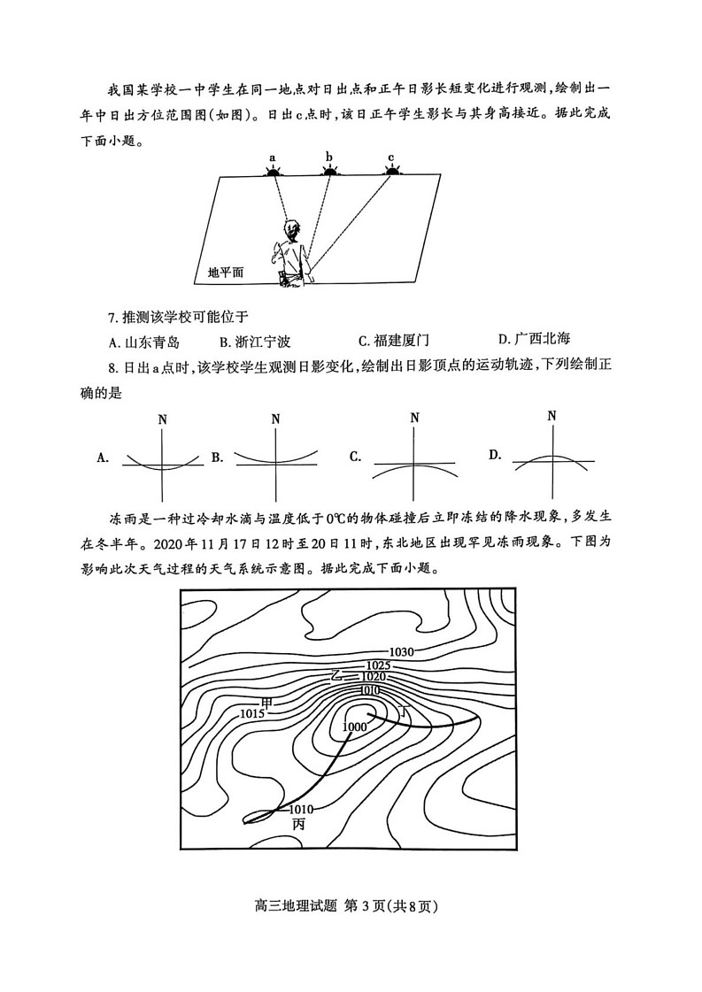山东省泰安市2024-2025学年高三上学期期末考试地理试题第3页