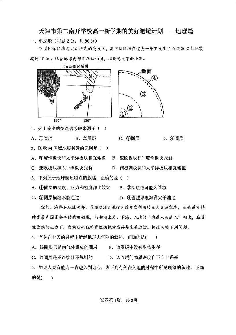 天津市和平区第二南开学校2025-2026学年高一上学期第一次月考地理试卷第1页