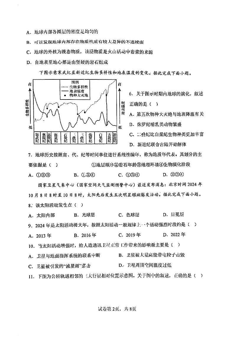 天津市和平区第二南开学校2025-2026学年高一上学期第一次月考地理试卷第2页