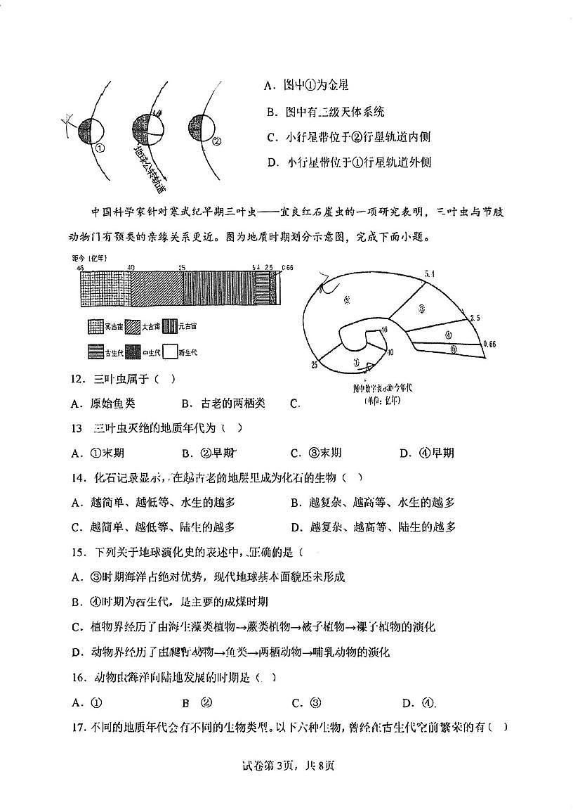 天津市和平区第二南开学校2025-2026学年高一上学期第一次月考地理试卷第3页