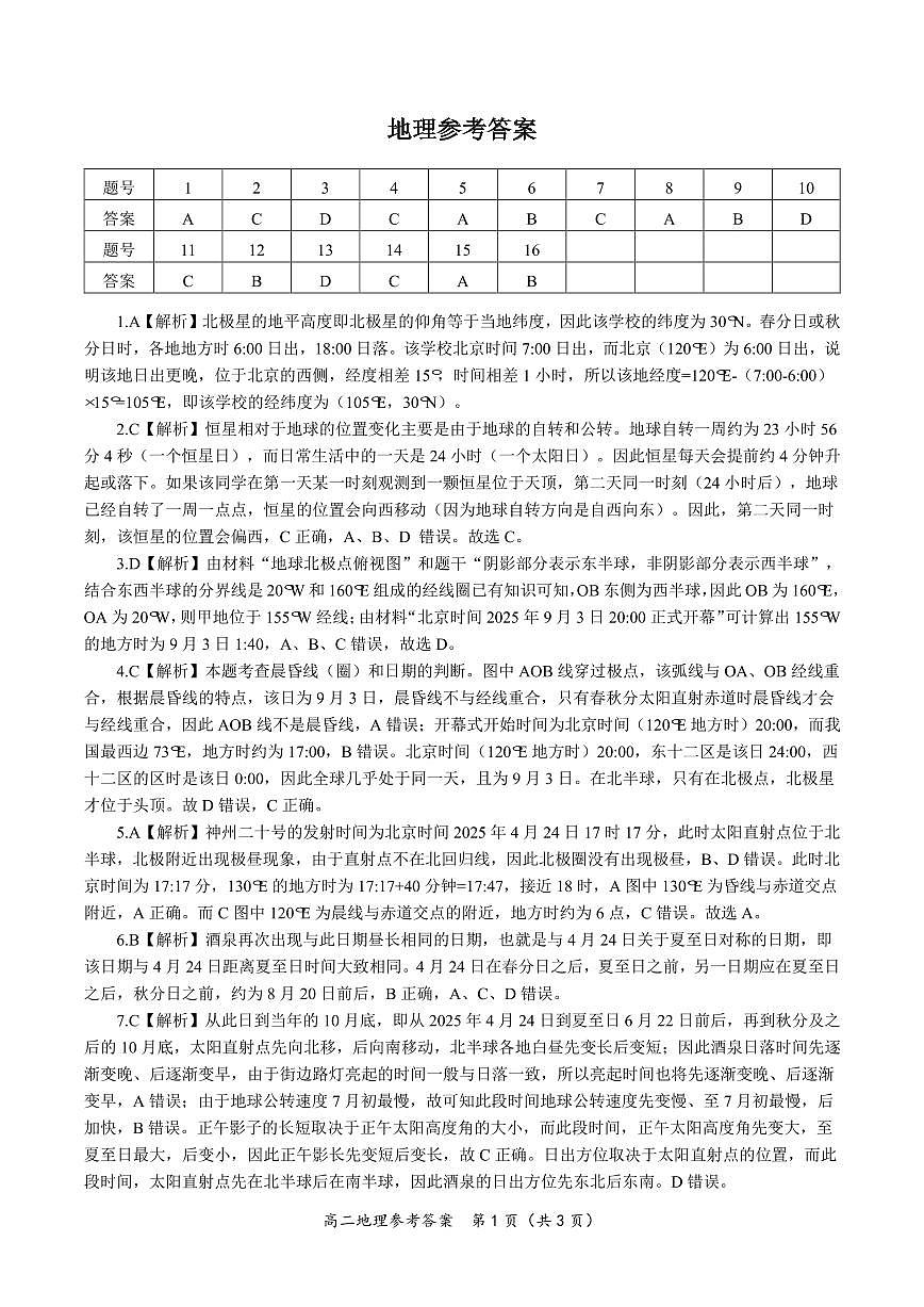 地理答案·2025年11月高二期中联考第1页