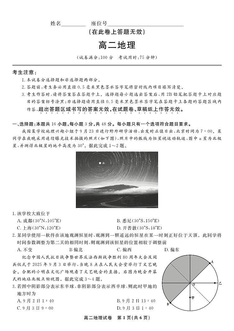 地理试题·2025年11月高二期中联考第1页