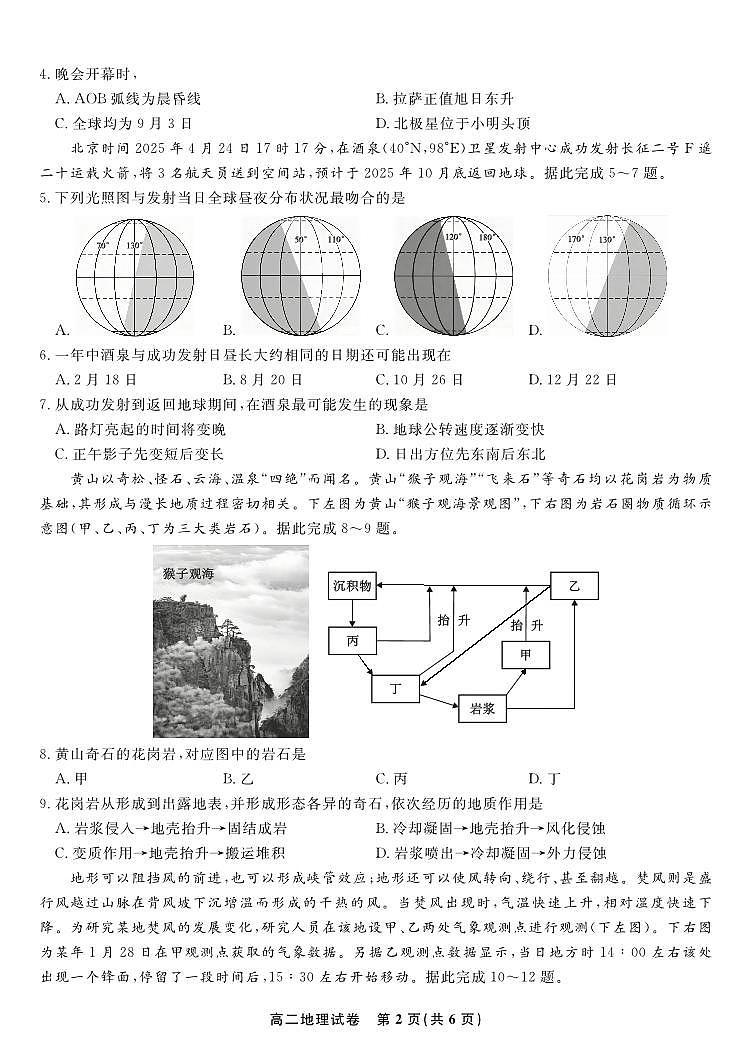 地理试题·2025年11月高二期中联考第2页