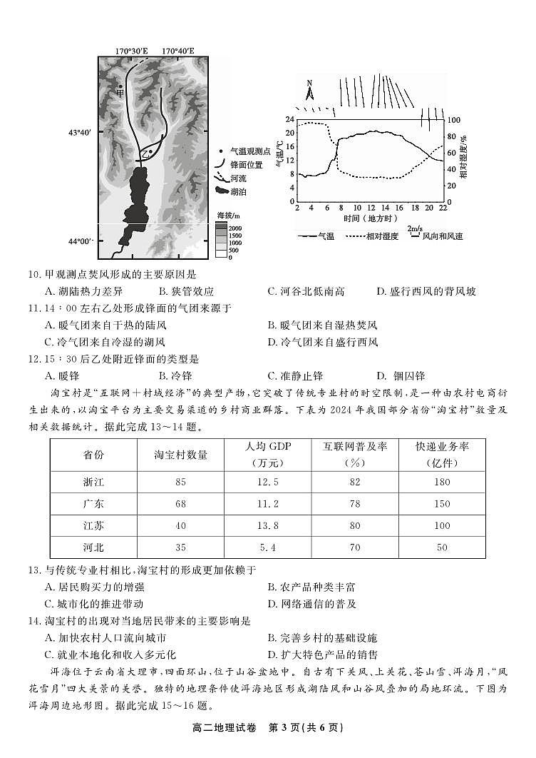 地理试题·2025年11月高二期中联考第3页