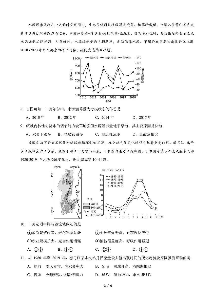 石室成飞中学2025-2026学年高三上学期11月月考地理第3页