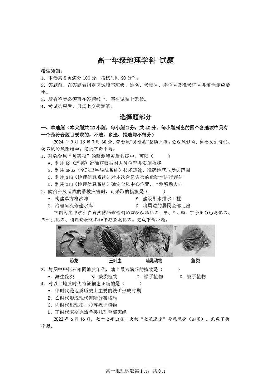 浙江省部分重点高中2025-2026学年高一上学期11月期中联考地理试题 （含答案）第1页