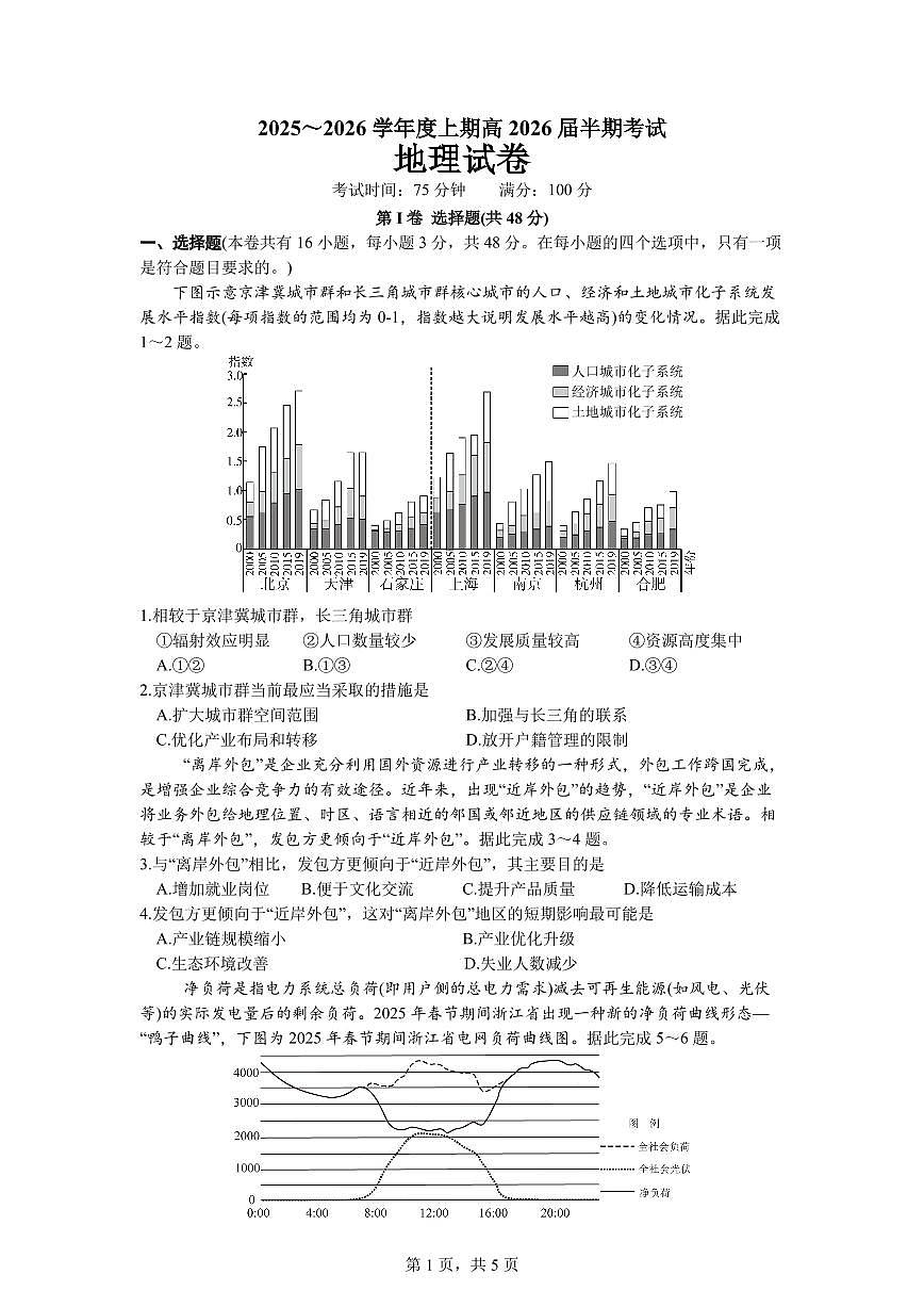 成都市第七中学2025-2026学年高三上学期11月半期考试地理第1页