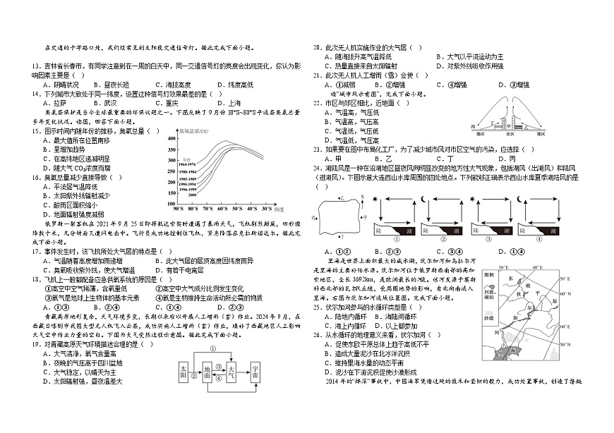 吉林省长春外国语学校2025-2026学年高一上学期期中考试 地理 Word版含答案第2页