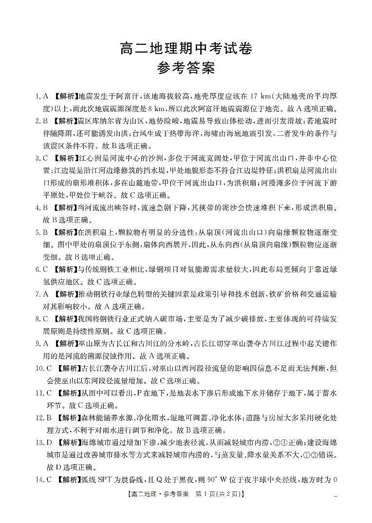 云南省2025-2026学年高二上学期期中考试（26-88B）地理答案第1页