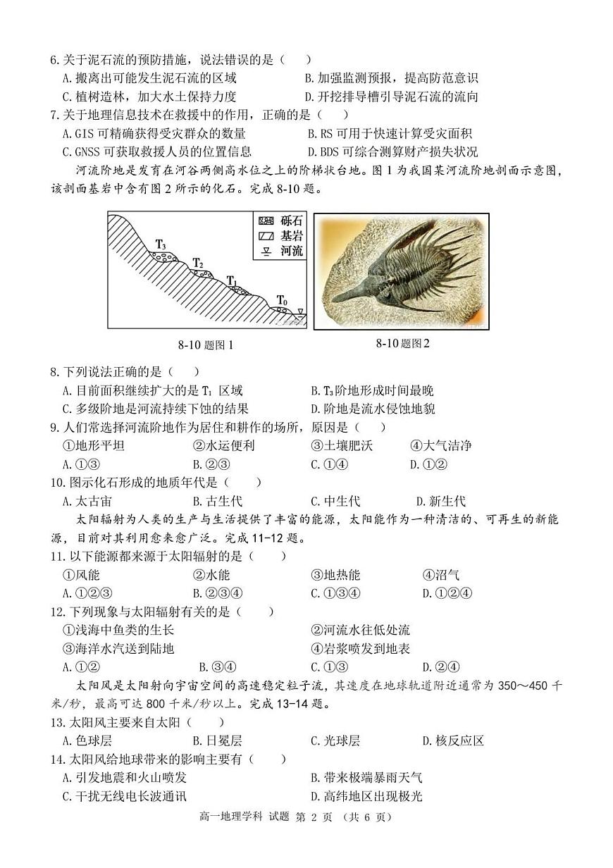 高一地理试卷第2页