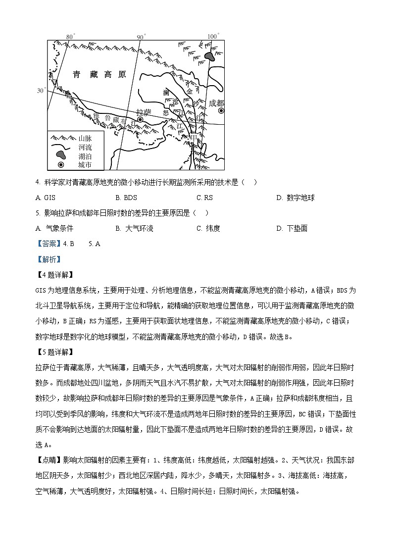 浙江省浙东北联盟2025-2026学年高二上学期期中联考地理试题  Word版含解析第3页