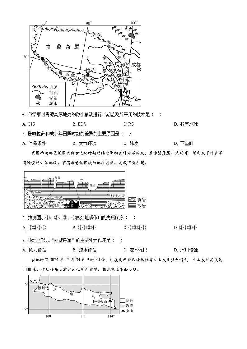 浙江省浙东北联盟2025-2026学年高二上学期期中联考地理试题  Word版无答案第2页