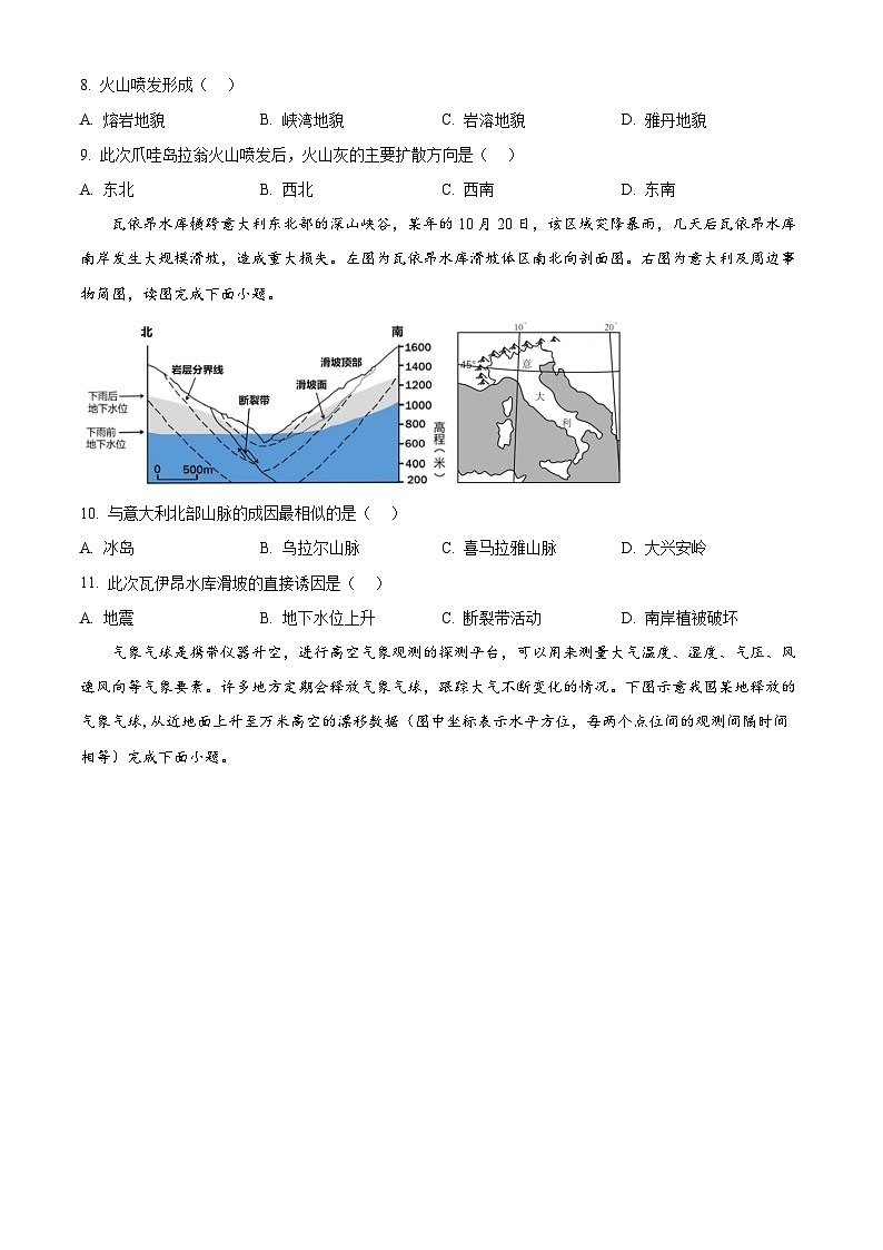 浙江省浙东北联盟2025-2026学年高二上学期期中联考地理试题  Word版无答案第3页