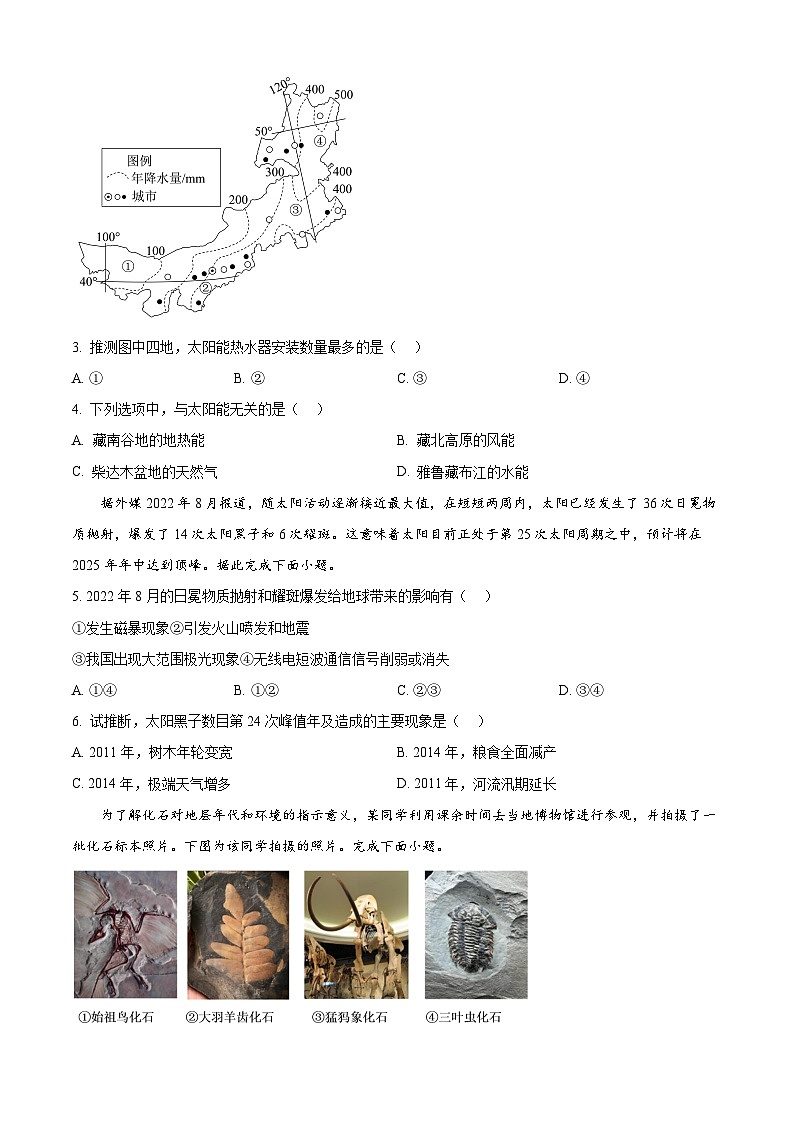 浙江省北斗联盟2025-2026学年高一上学期11月期中地理试题 Word版无答案第2页