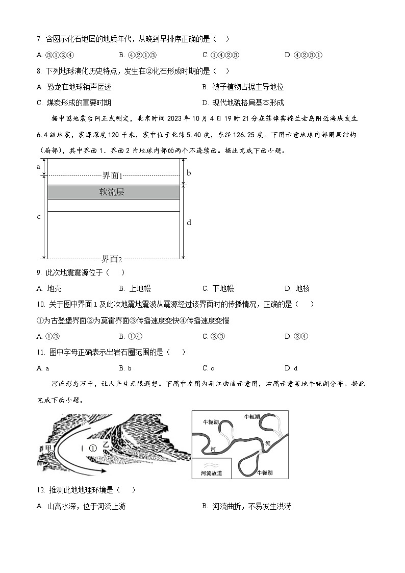 浙江省北斗联盟2025-2026学年高一上学期11月期中地理试题 Word版无答案第3页