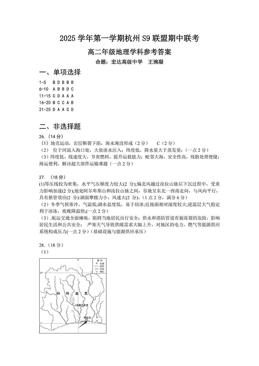 高二地理答案第1页