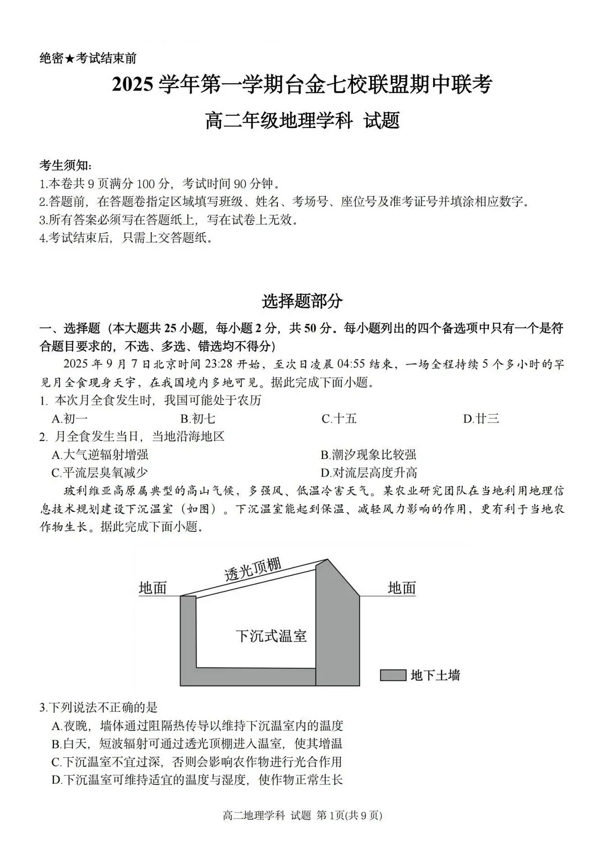 地理试题第1页