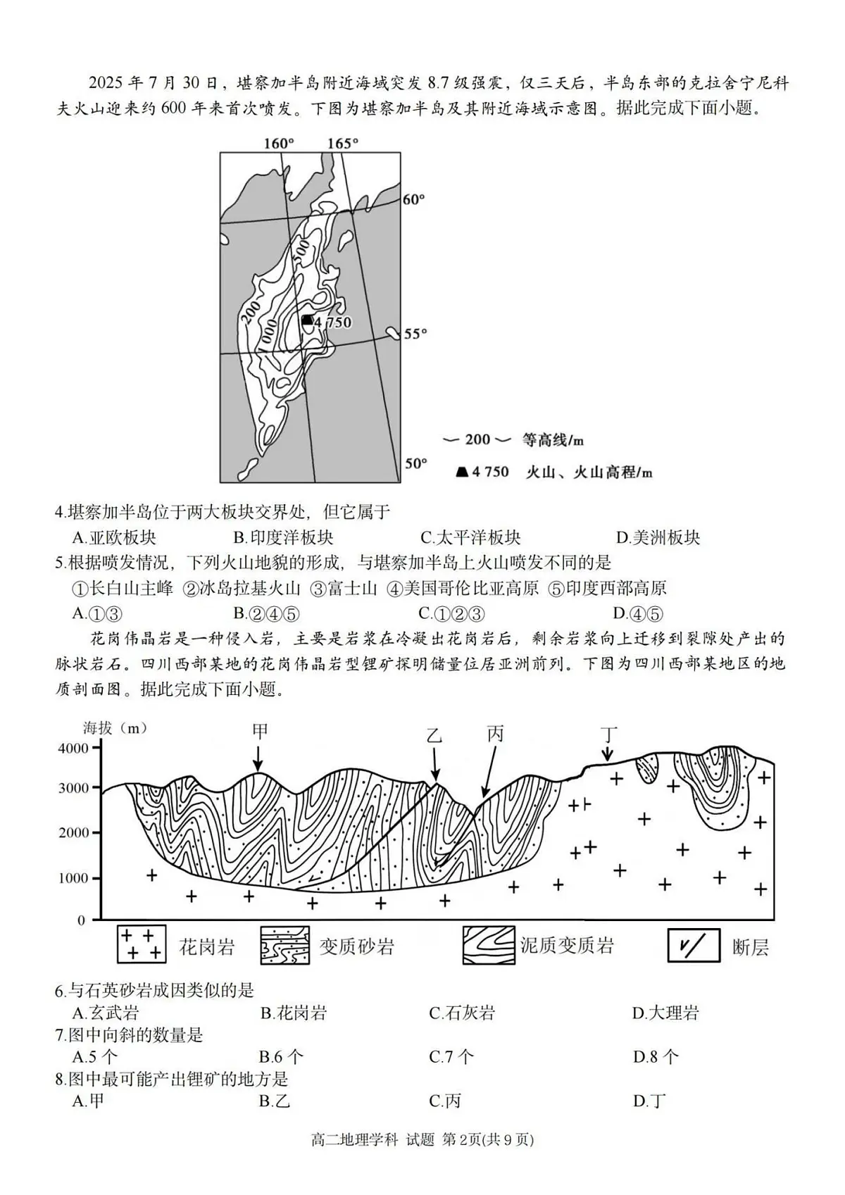 地理试题第2页