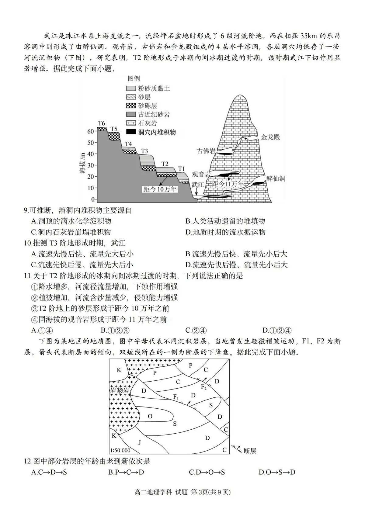 地理试题第3页