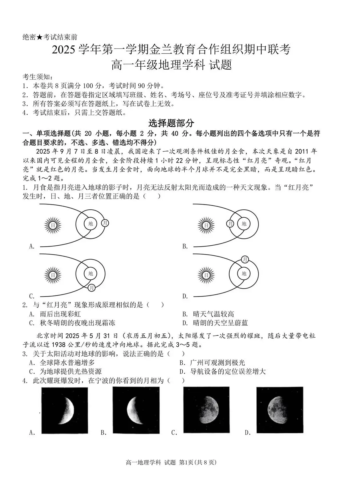 高一地理试卷第1页