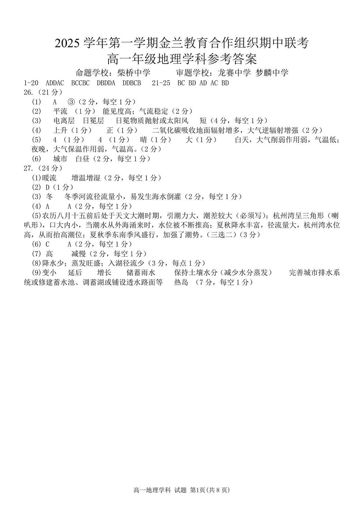 高一地理答案第1页