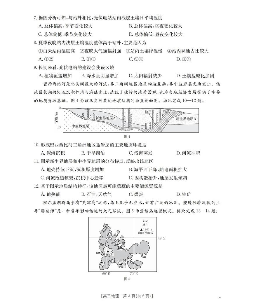 地理-四川省金太阳2025-2026学年高三上学期11月联考试题和答案第3页