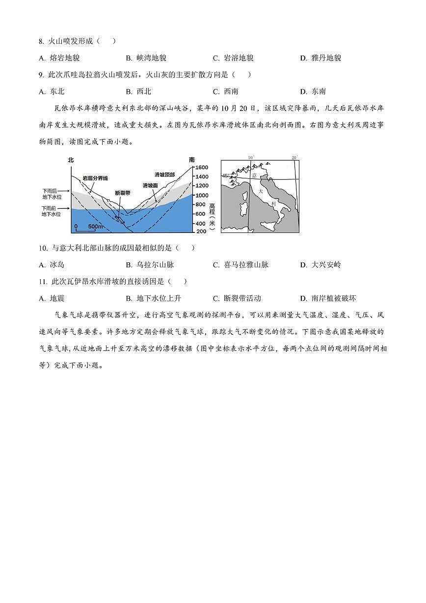 地理-浙江省浙东北县域名校发展联盟2025-2026学年高二上学期11月期中联考试题（ZDB）第3页