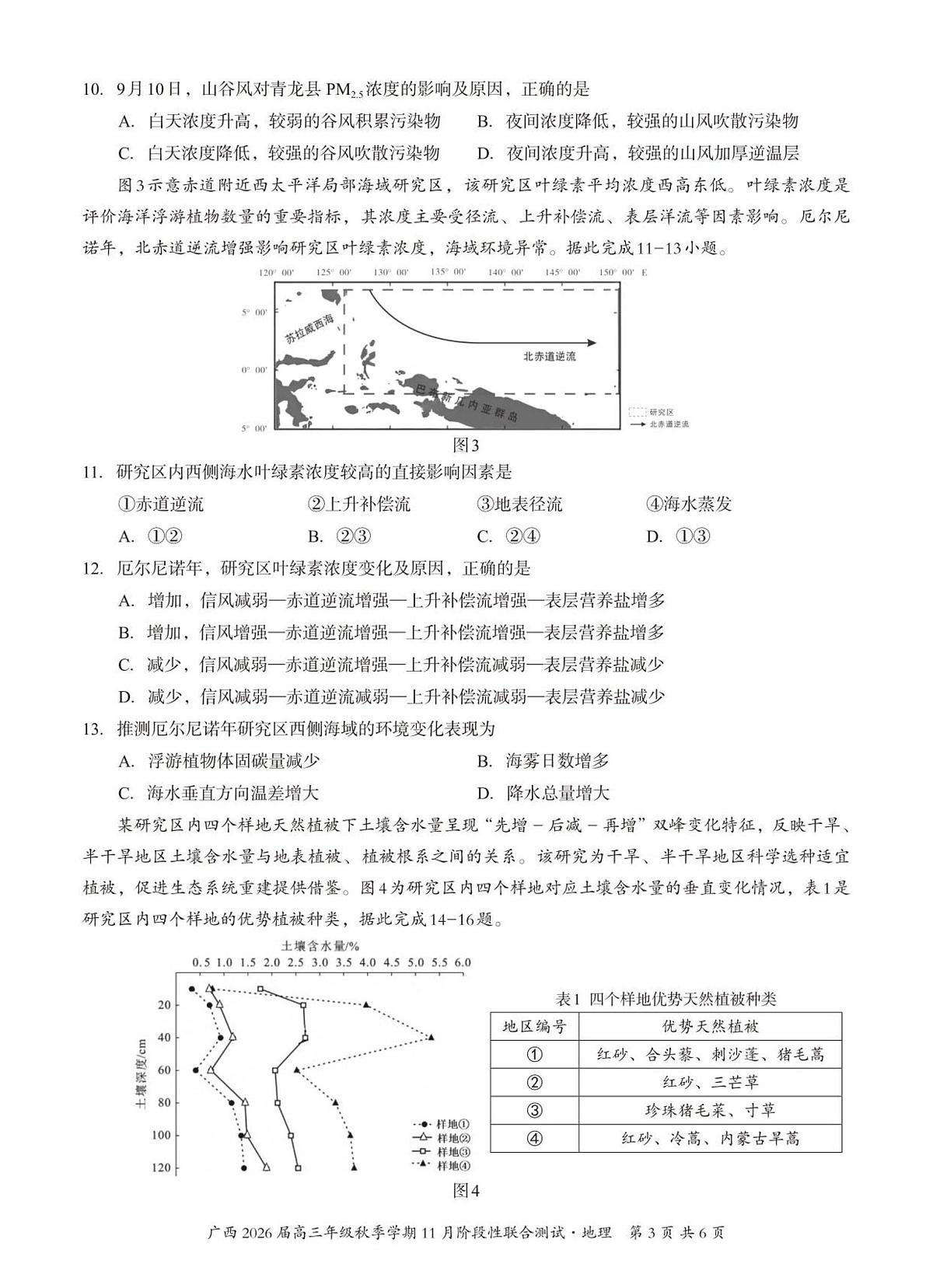 邕衡2025年11月高三联考地理试卷第3页