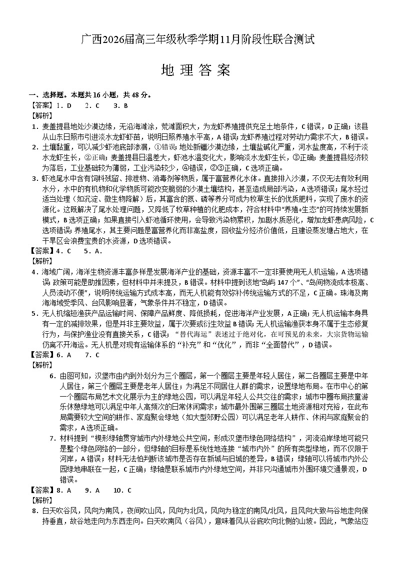 邕衡2025年11月高三联考地理答案第1页