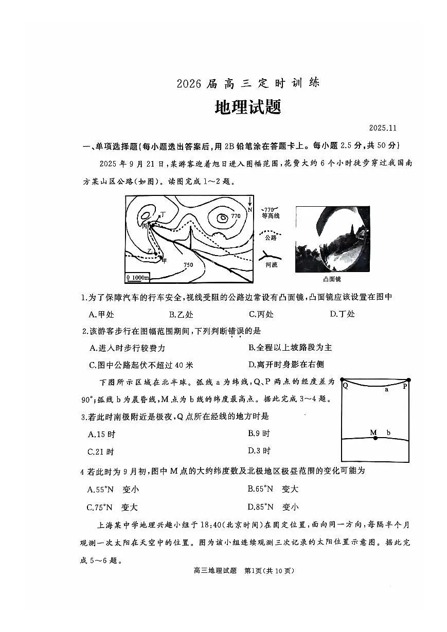 地理-山东省枣庄市滕州市2025-2026学年高三上学期期中试题和答案第1页