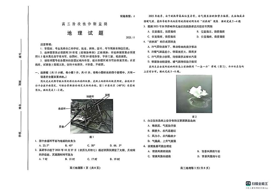 地理试卷-潍坊市2026届高三期中阶段性诊断监测第1页