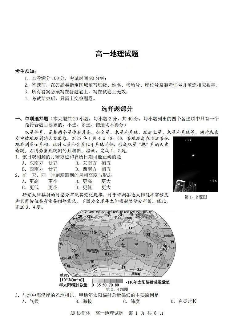 浙江省部分重点高中2025-2026学年高一上学期11月期中联考地理试题 （含答案）第1页