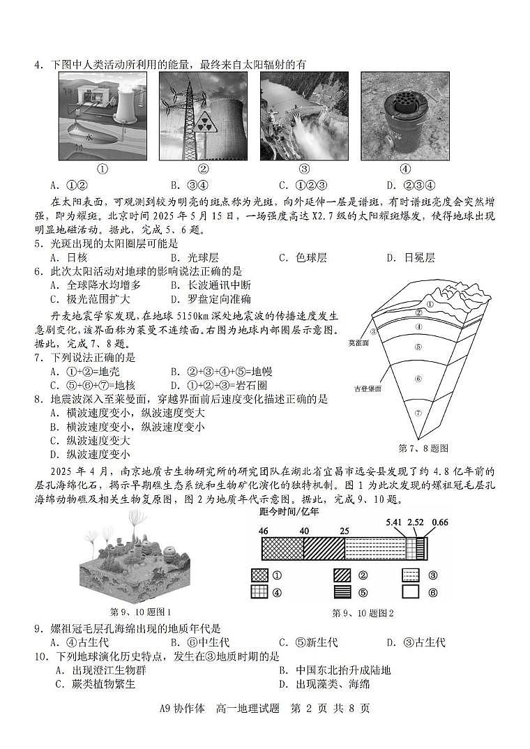 浙江省部分重点高中2025-2026学年高一上学期11月期中联考地理试题 （含答案）第2页