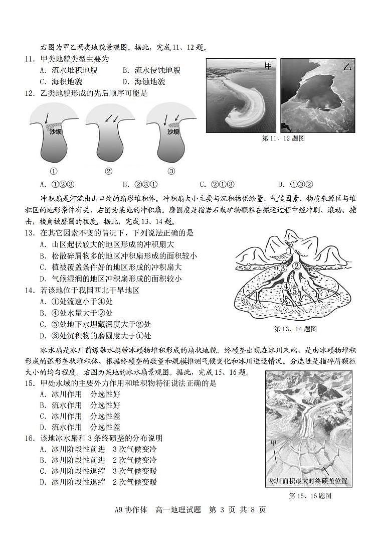 浙江省部分重点高中2025-2026学年高一上学期11月期中联考地理试题 （含答案）第3页