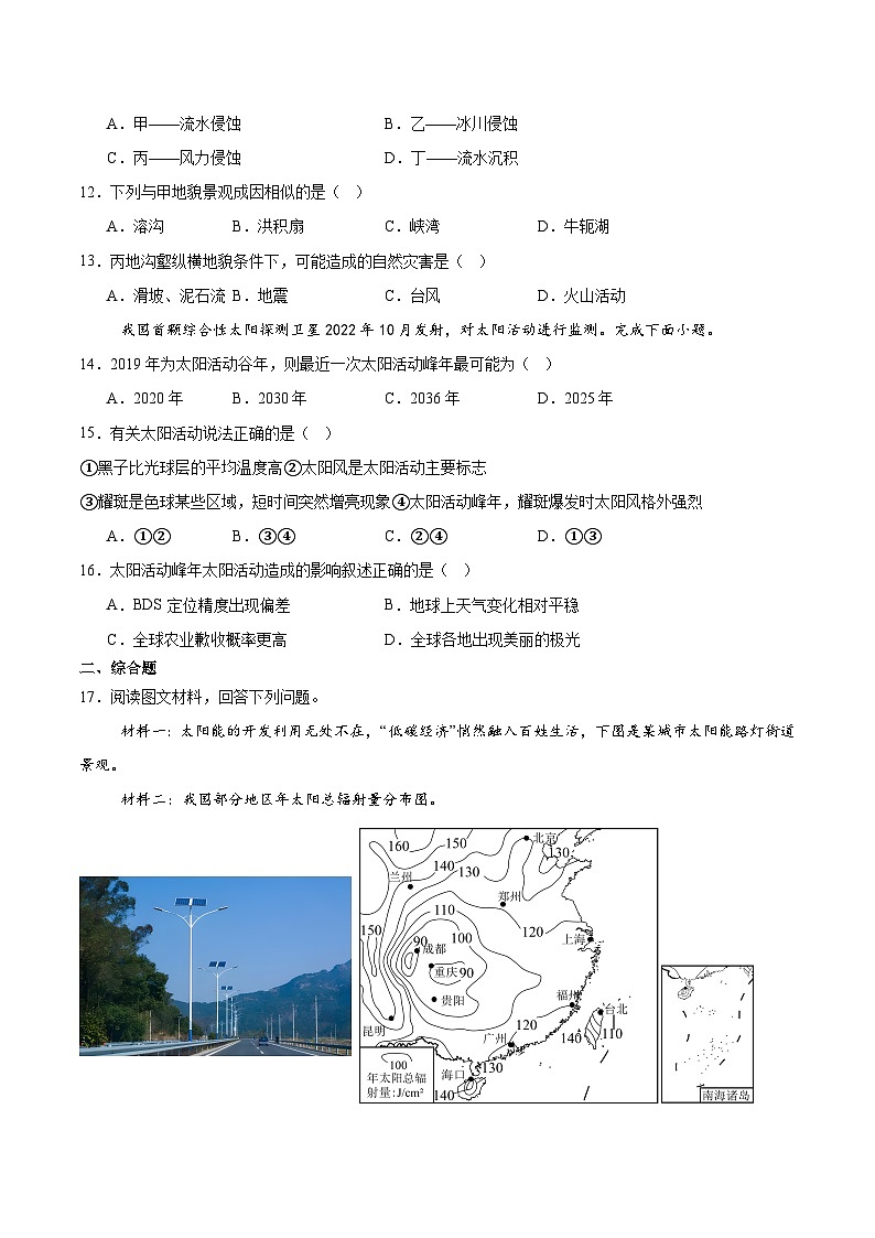 山西省太原市重点高中2025-2026学年高一上学期11月期中地理考试 （含答案）第3页