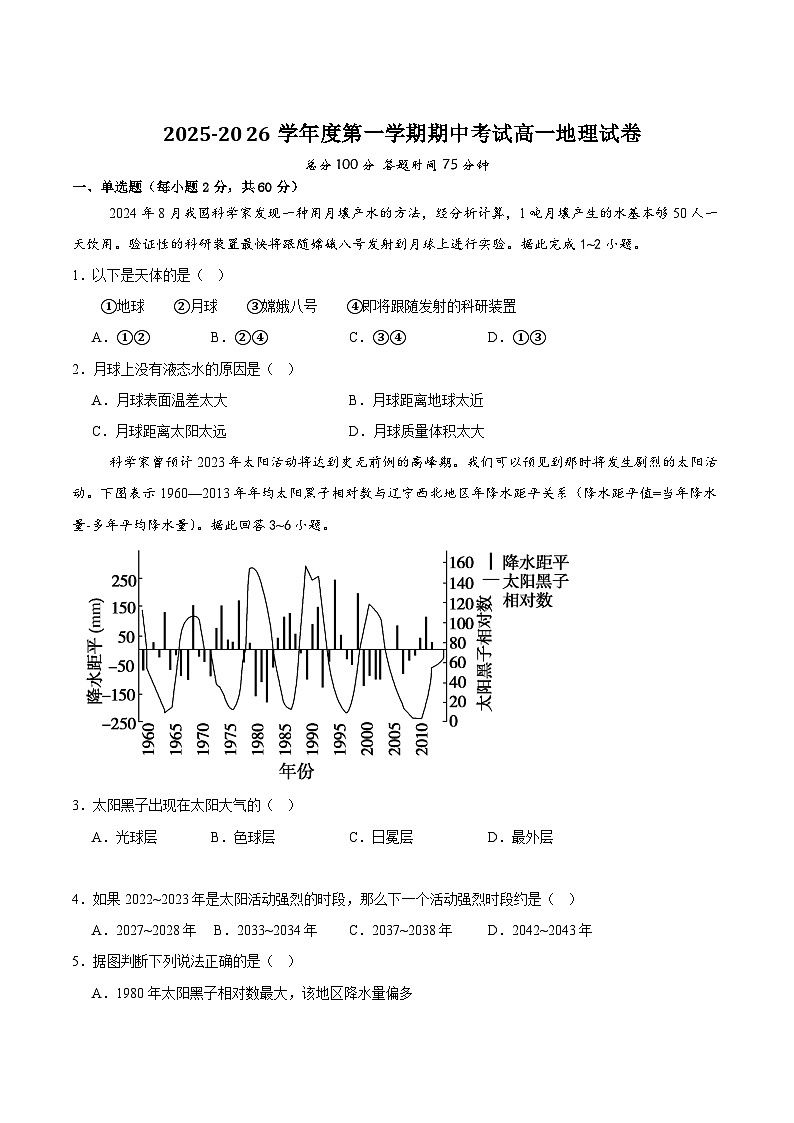 山西省大同市重点高中2025-2026学年高一上学期11月期中地理考试（含答案）第1页