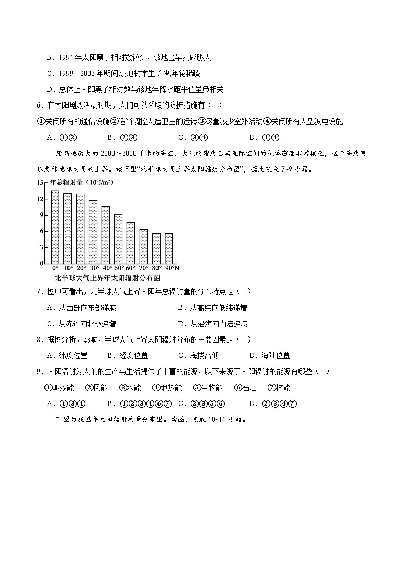 山西省大同市重点高中2025-2026学年高一上学期11月期中地理考试（含答案）第2页
