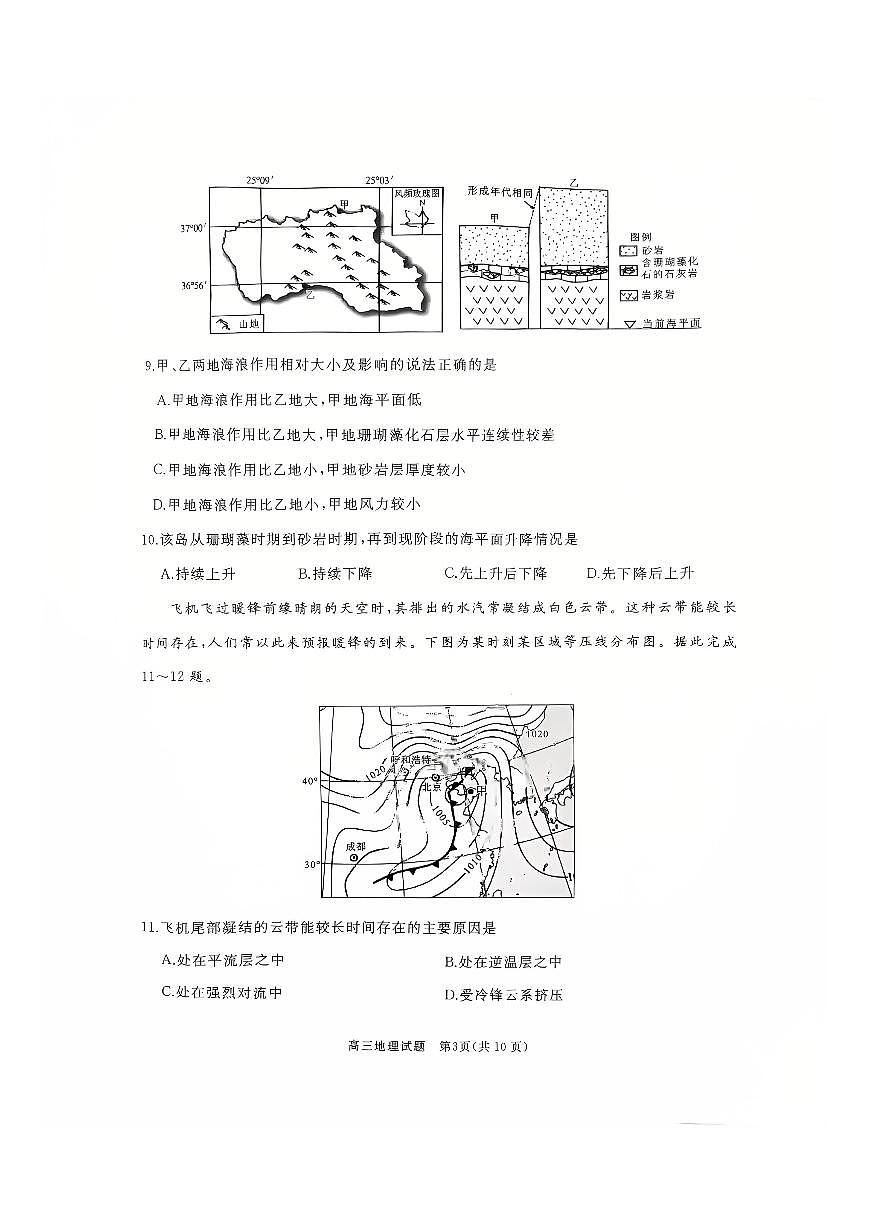 山东省滕州市2026届高三上学期11月期中考地理试卷+答案第3页