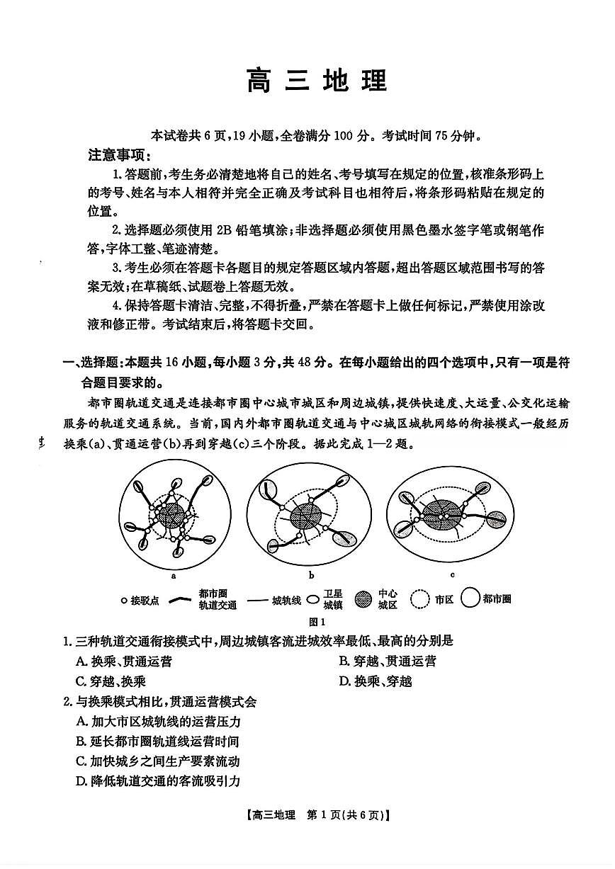 广东省2026届高三上学期11月联考（26-118C）地理试卷+答案第1页