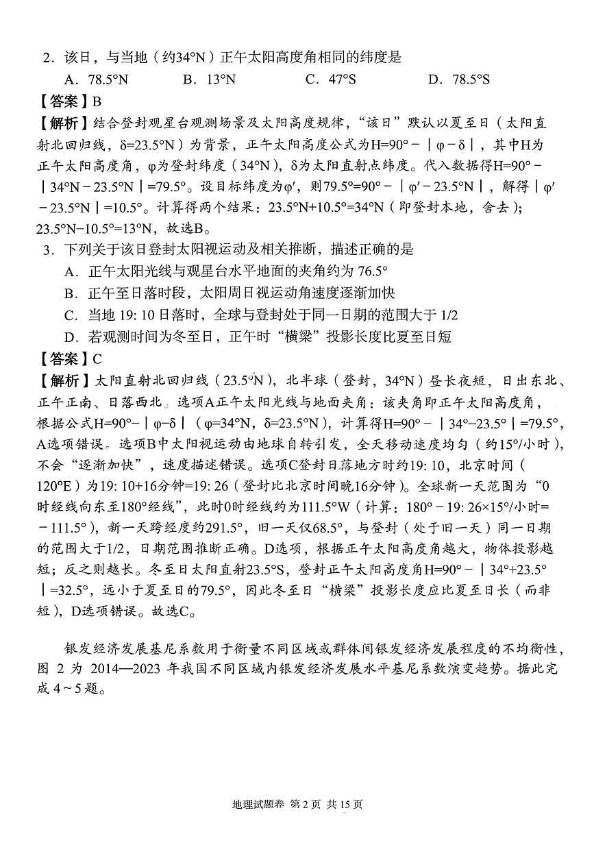 湖南省A佳联考2026届高三上学期11月期中考地理试卷+答案第2页