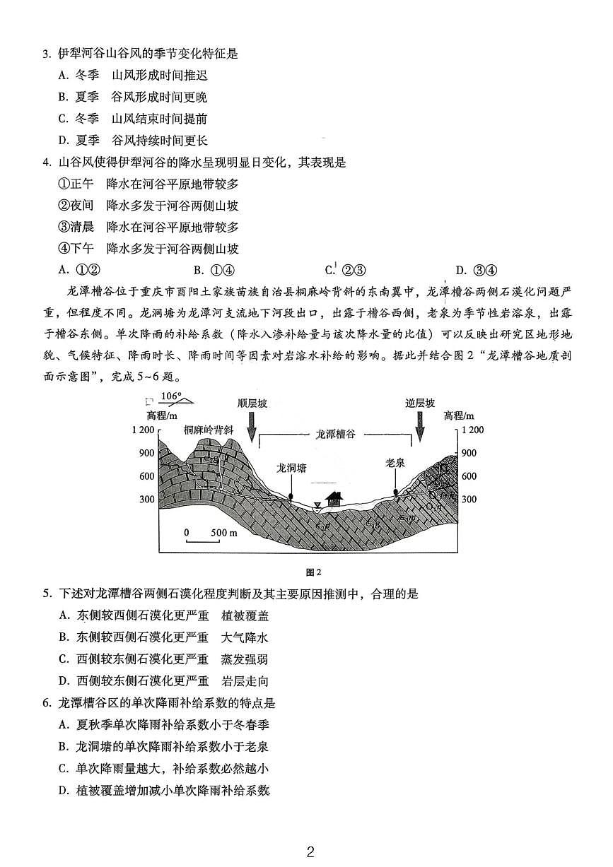 地理-重庆巴蜀中学2026届高三上学期11月适应性月考四试题及答案第2页