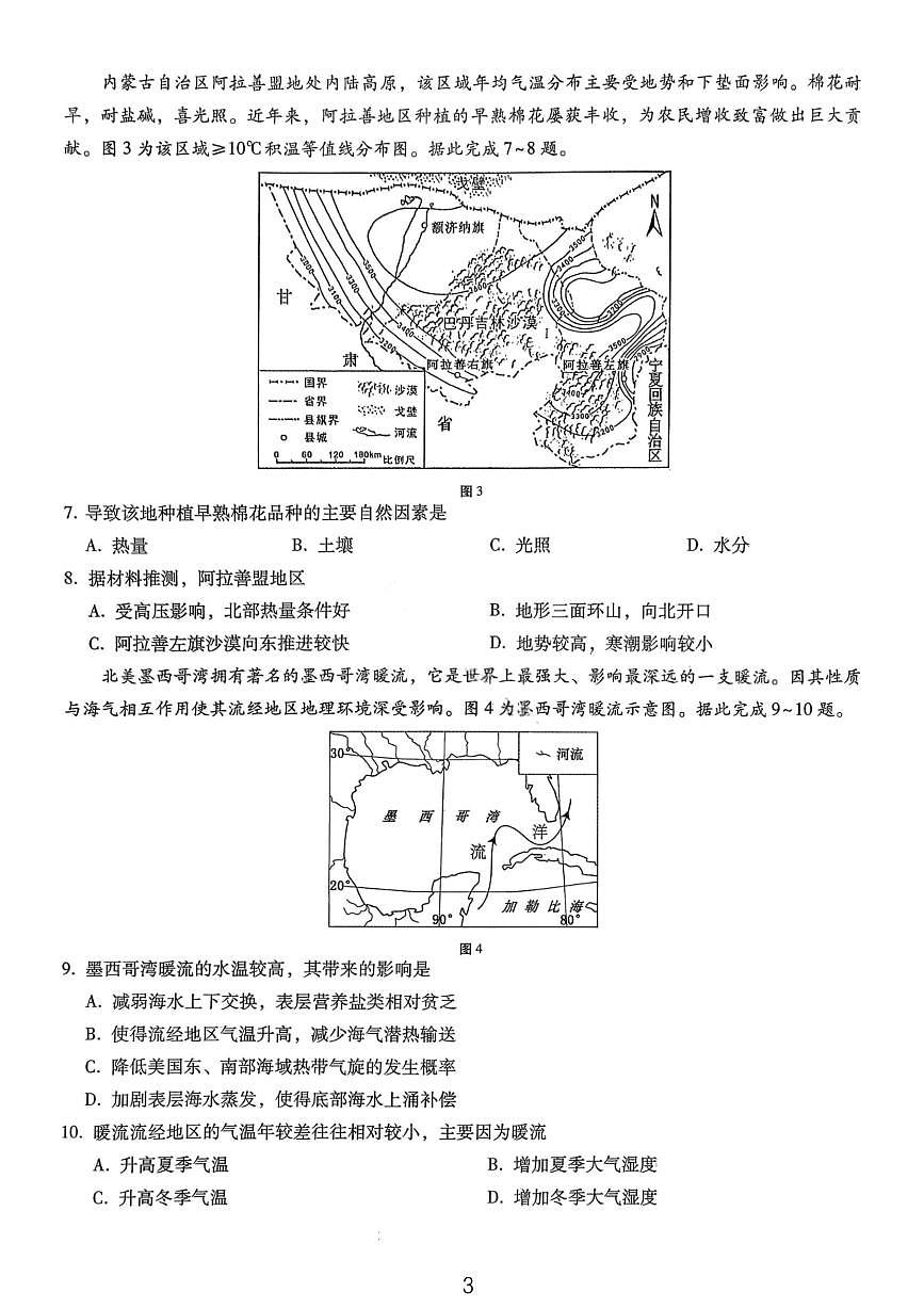 地理-重庆巴蜀中学2026届高三上学期11月适应性月考四试题及答案第3页