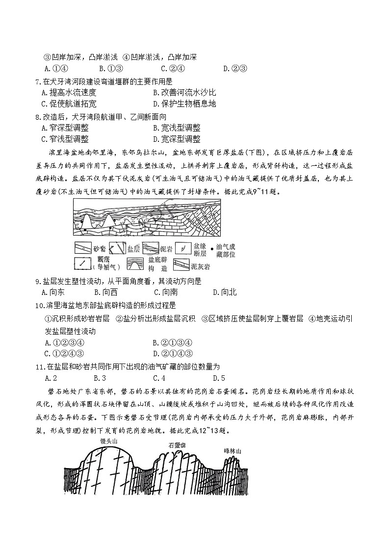 湖南省长沙市第一中学2025-2026学年高三上学期月考（四）（11月）地理试题（无答案）第3页