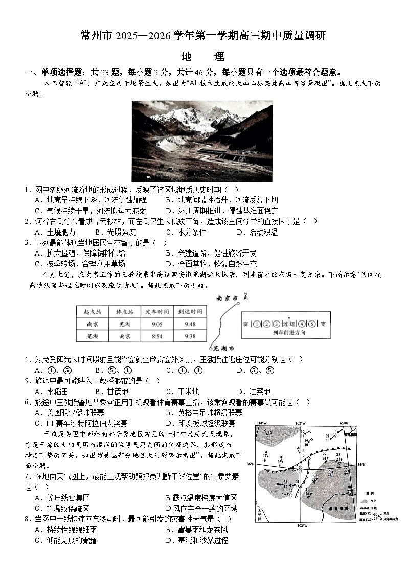 江苏省常州市2025-2026学年高三上学期11月期中考试地理试题（含答案）第1页