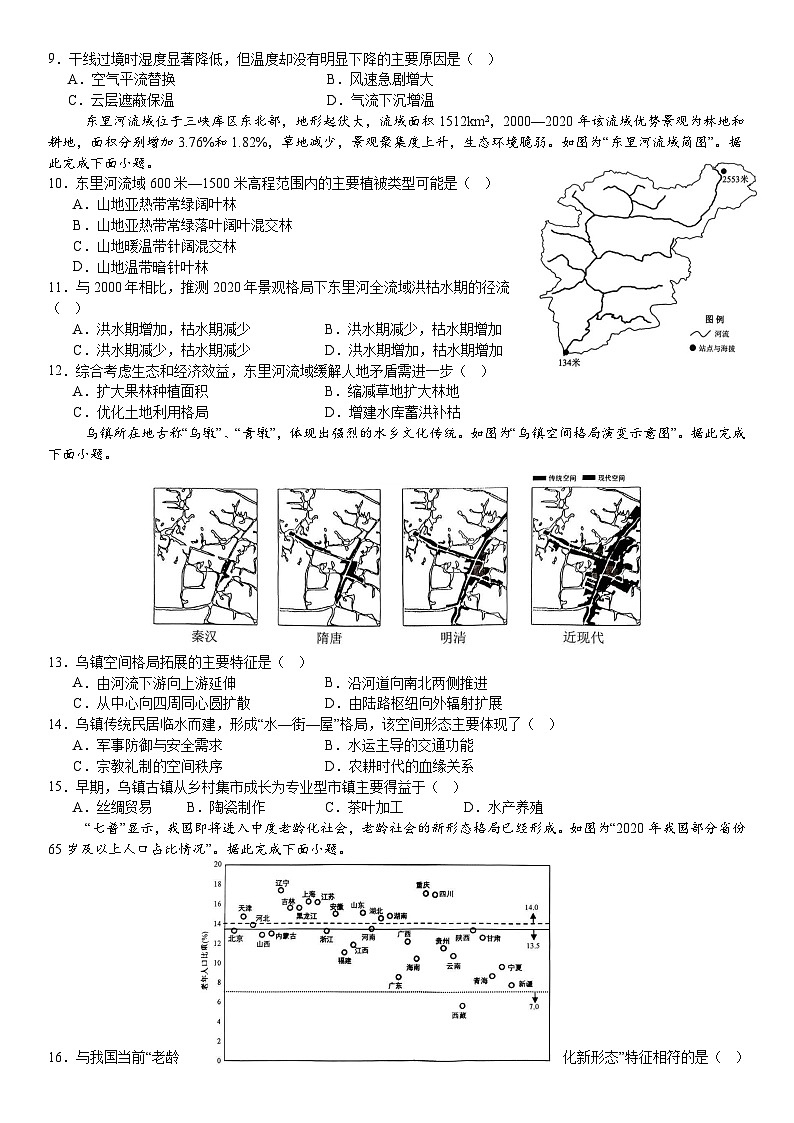 江苏省常州市2025-2026学年高三上学期11月期中考试地理试题（含答案）第2页