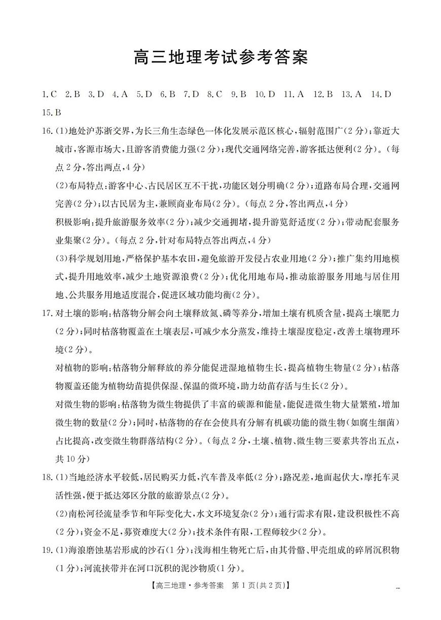 地理答案_扫描版第1页