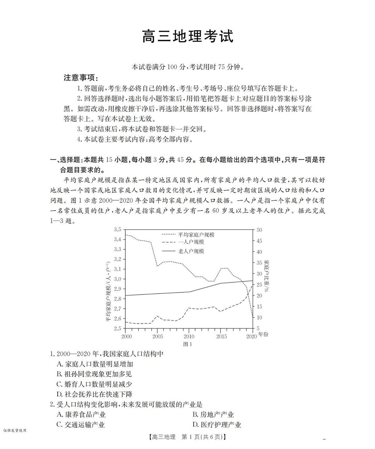 地理_扫描版第1页
