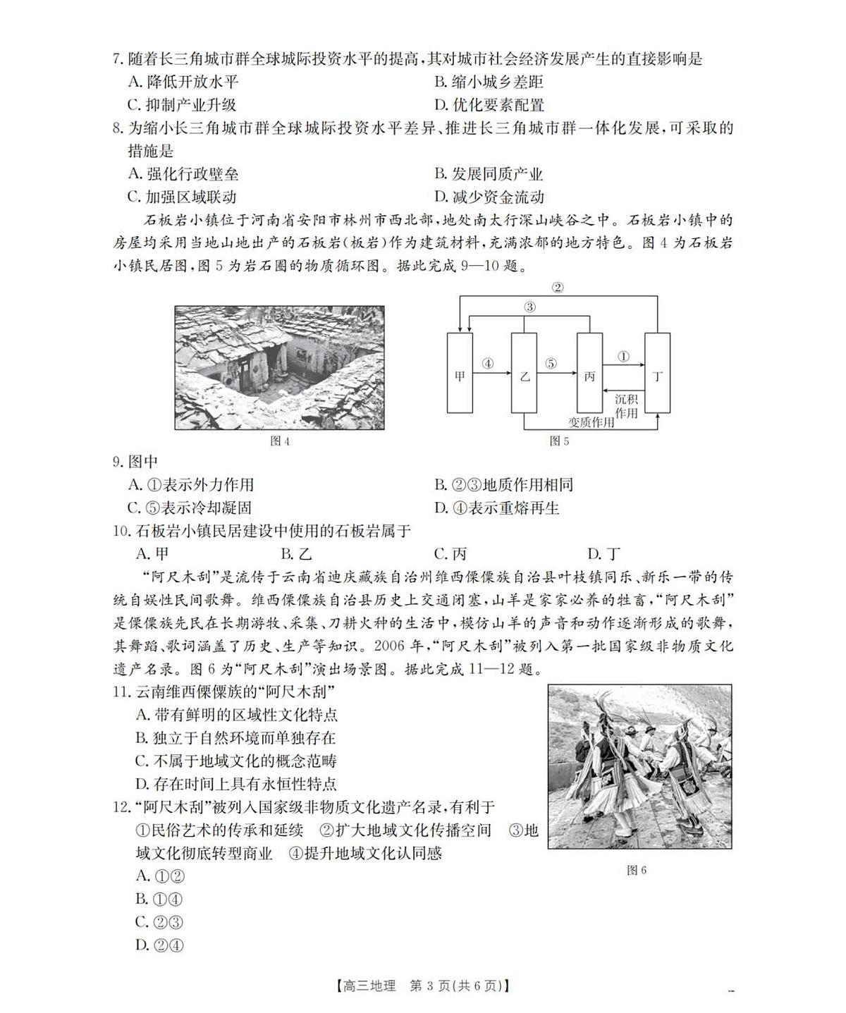 地理_扫描版第3页